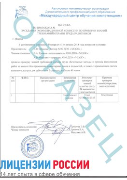 Образец выписки заседания экзаменационной комиссии (работа на высоте канатка) Шелехов Обучение работе на высоте